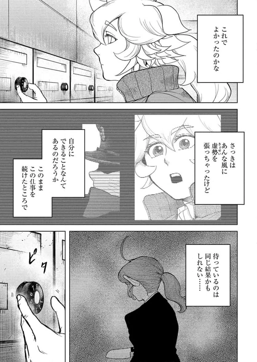 ページ 25 — 第9話