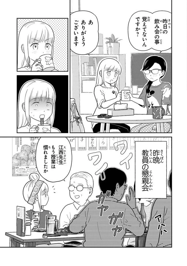 ページ 3 — 第11話