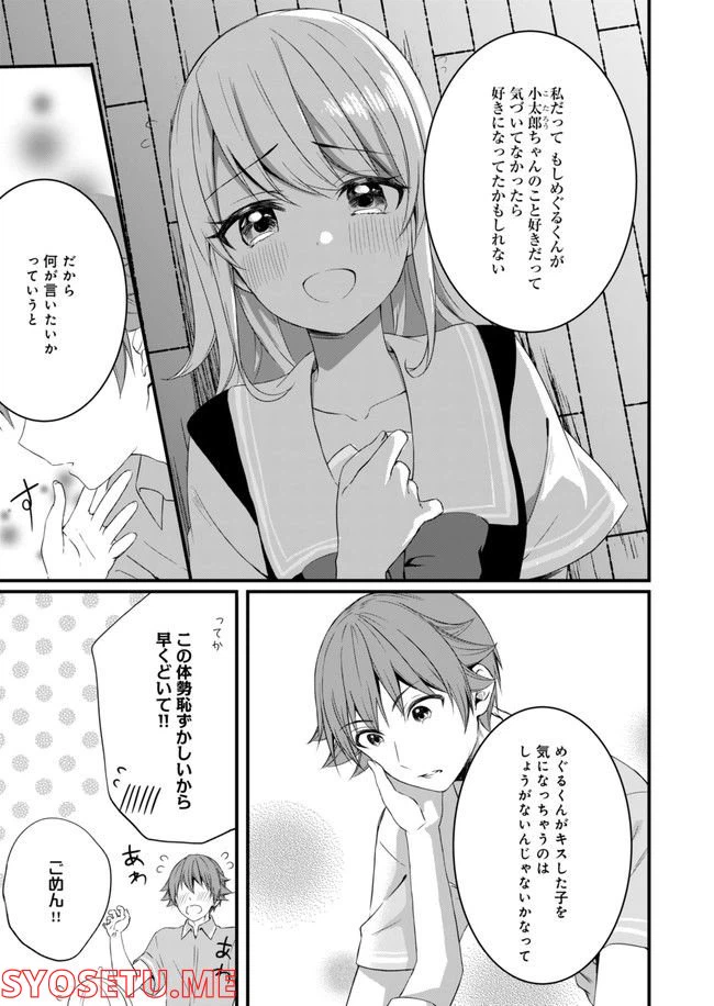 ページ 19 — 第11話
