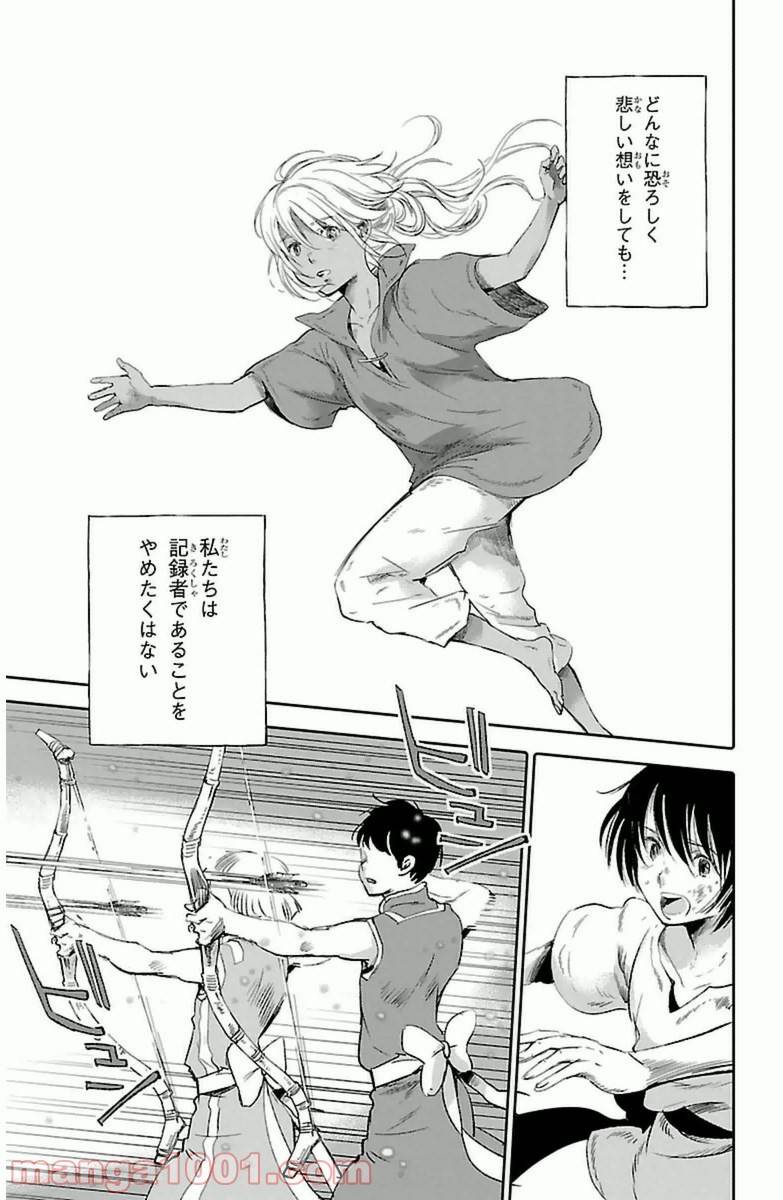 ページ 43 — 第8話