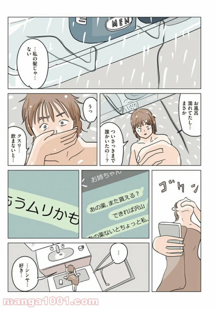 ページ 10 — 第6話