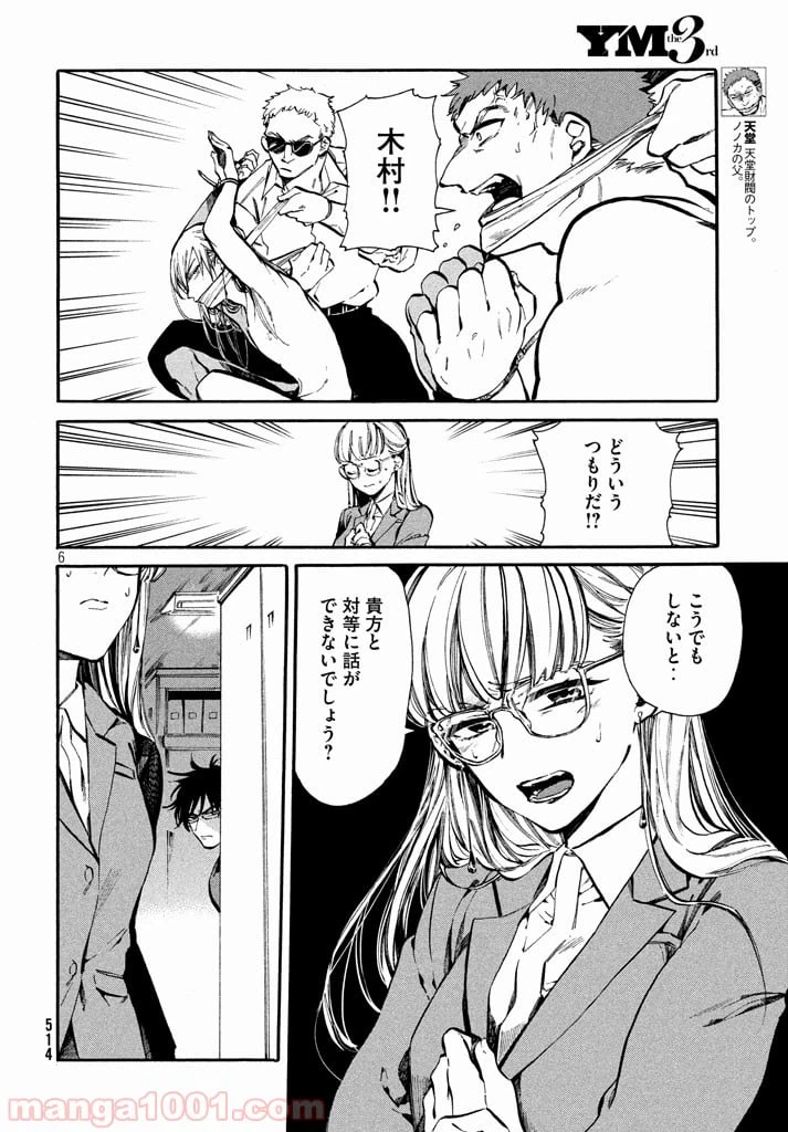 ページ 6 — 第5話