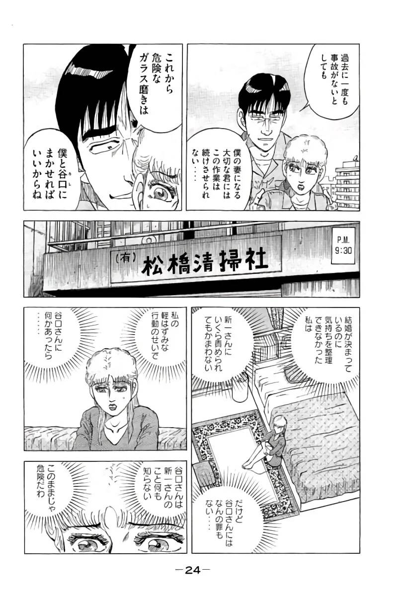 ページ 25 — 第16話