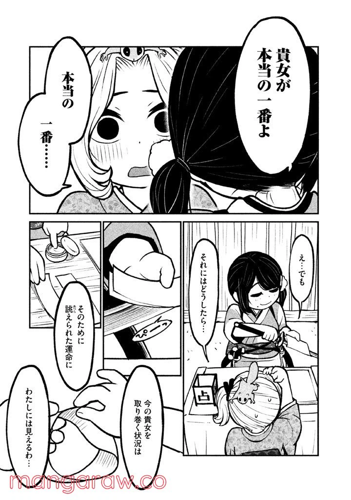ページ 21 — 第7話