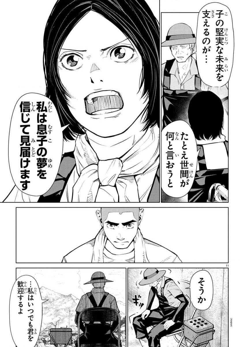 ページ 11 — 第53話
