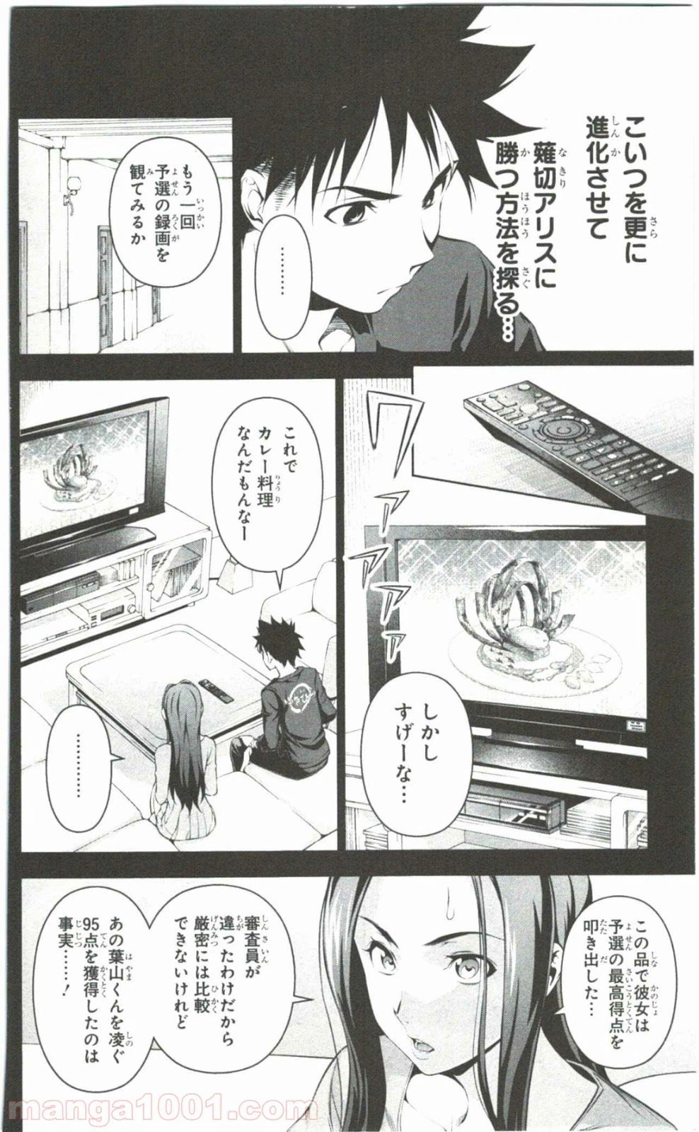 ページ 14 — 第63話