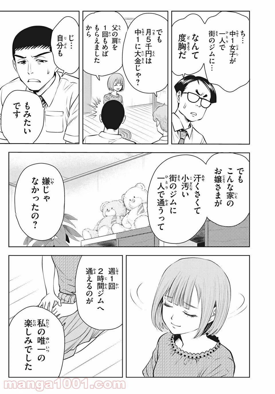 ページ 11 — 第20話