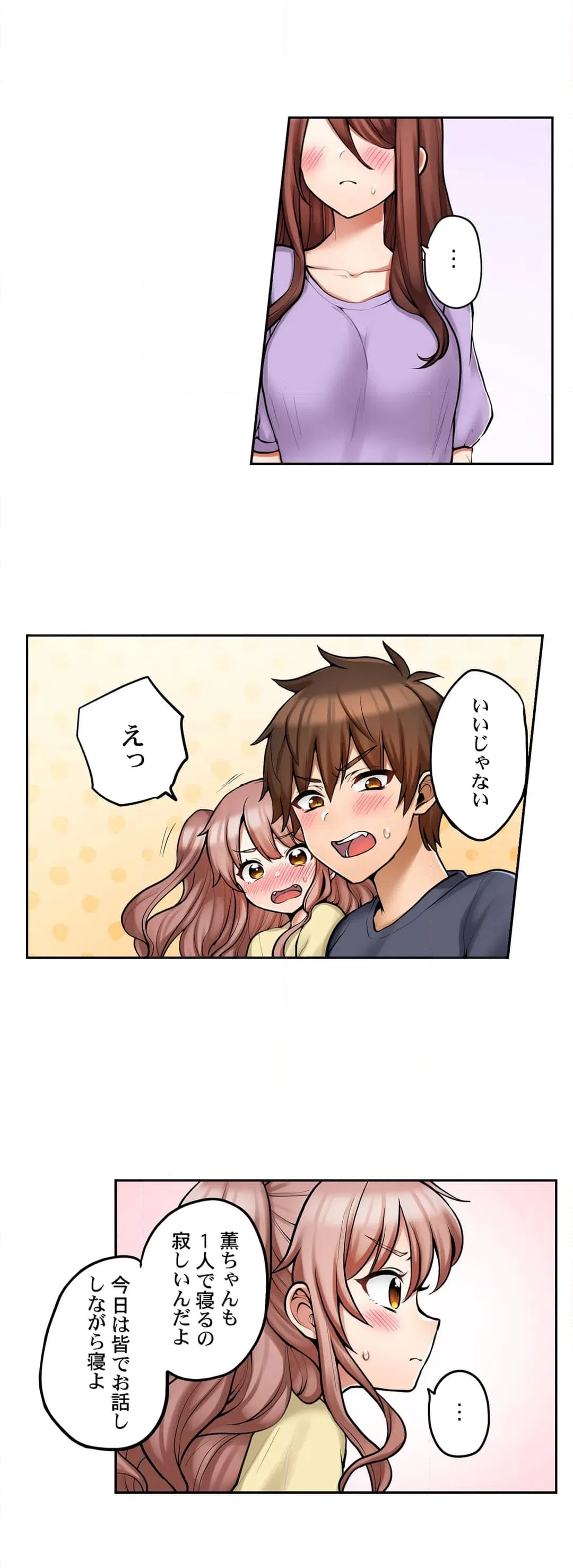 ページ 8 — 第88話