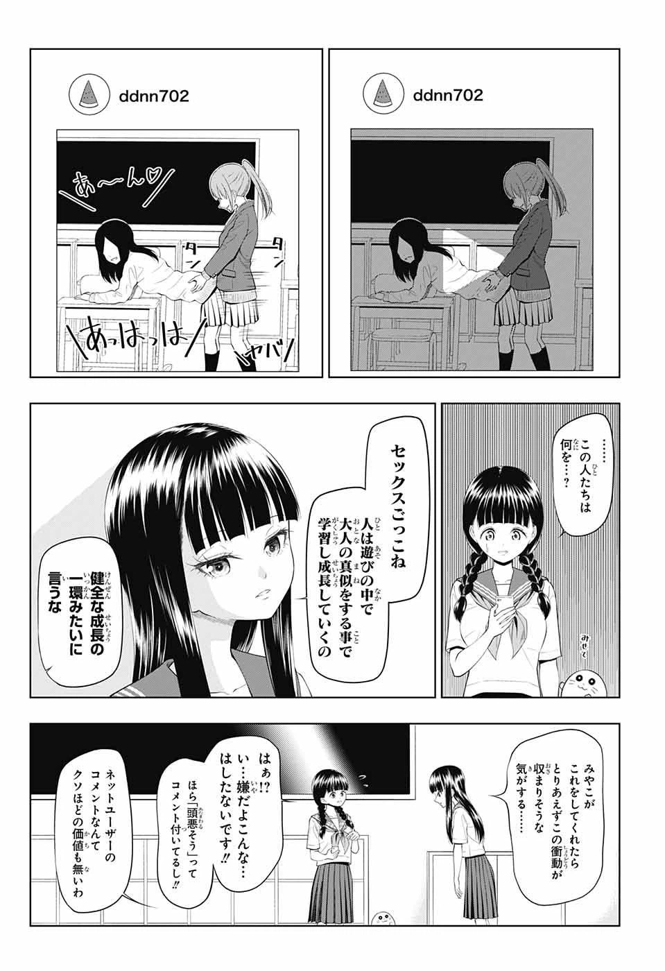ページ 5 — 第31話