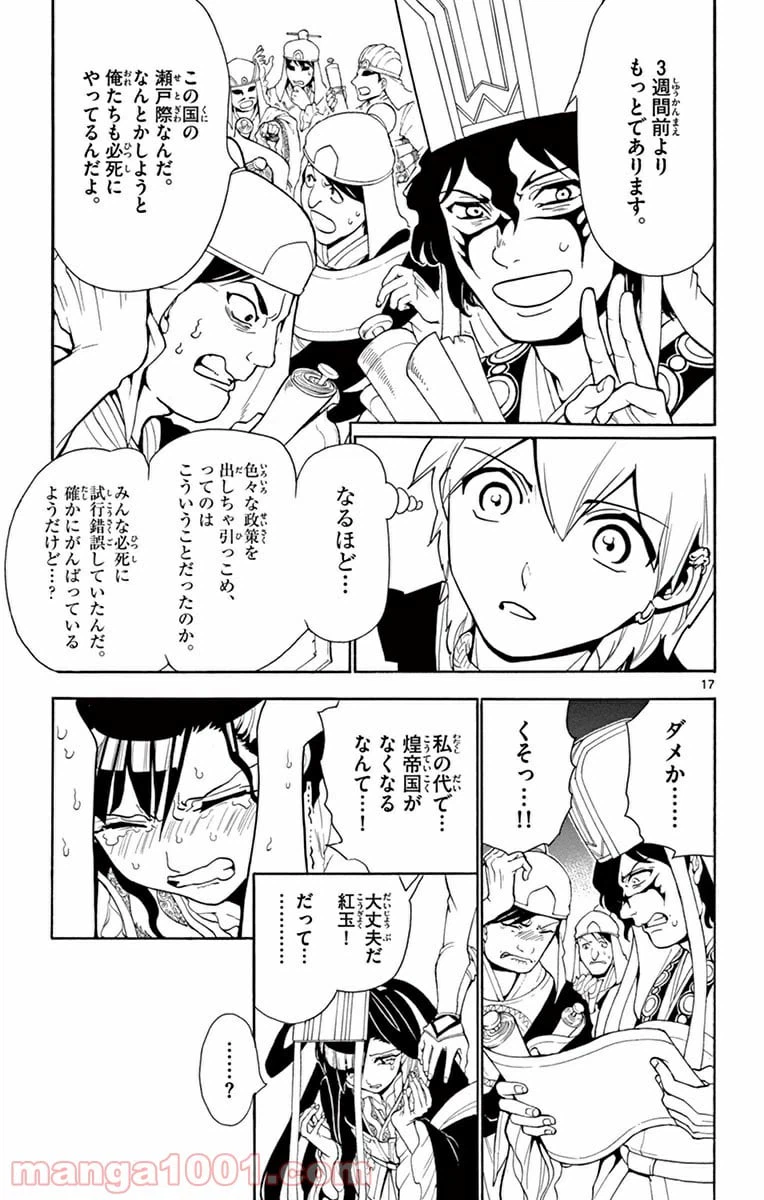 ページ 17 — 第290話