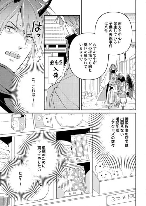 ページ 3 — 第17話