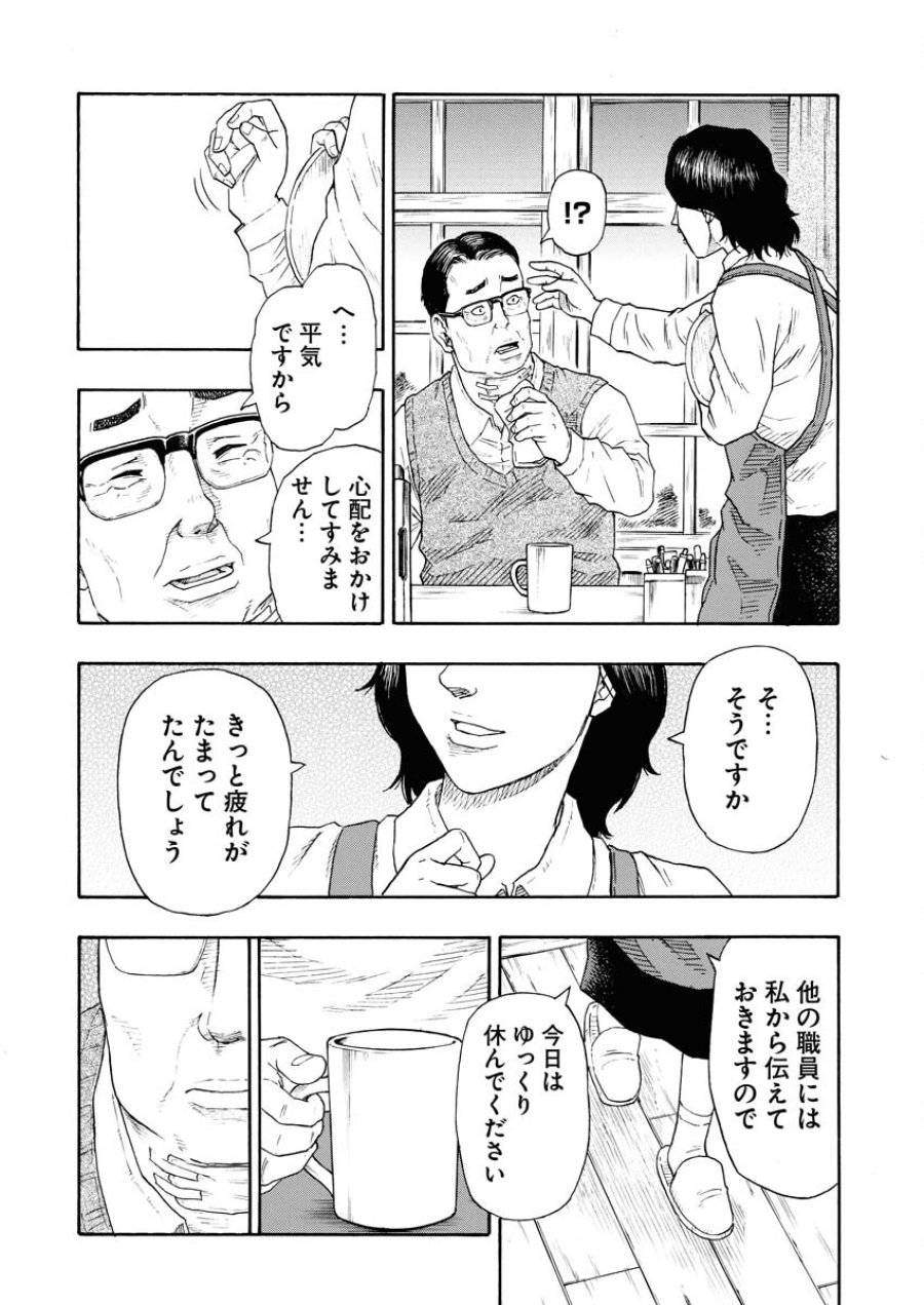 ページ 5 — 第9話
