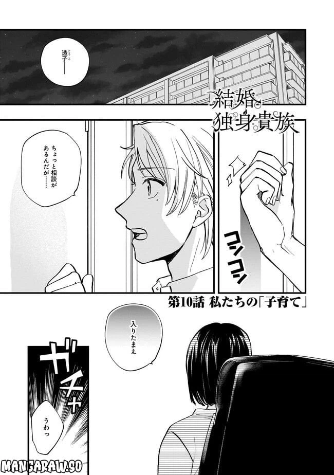 ページ 3 — 第10.1話