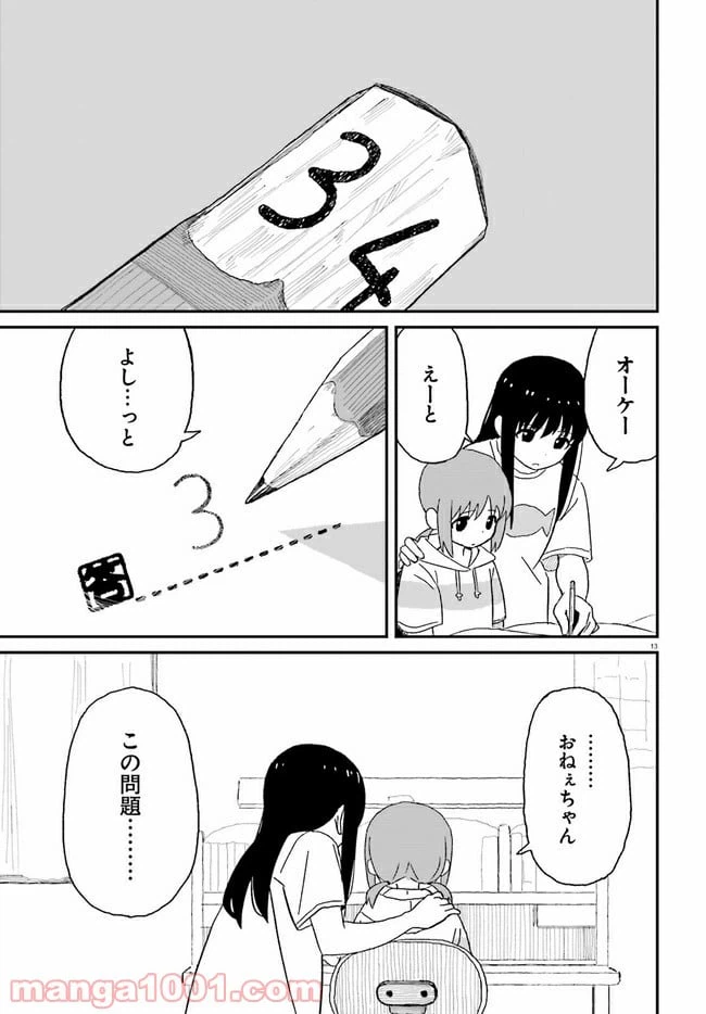 ページ 13 — 第2話