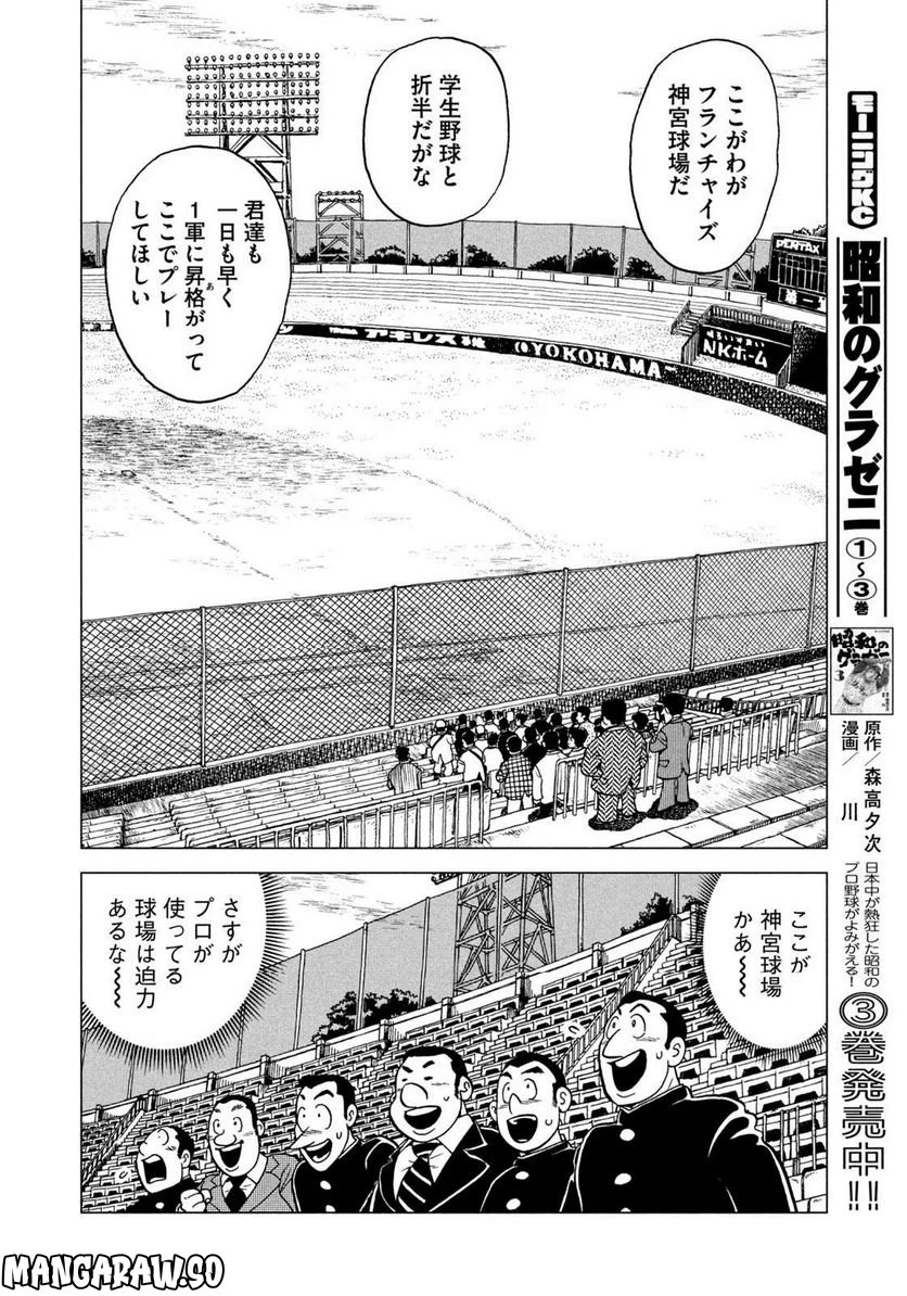 ページ 6 — 第4.1話