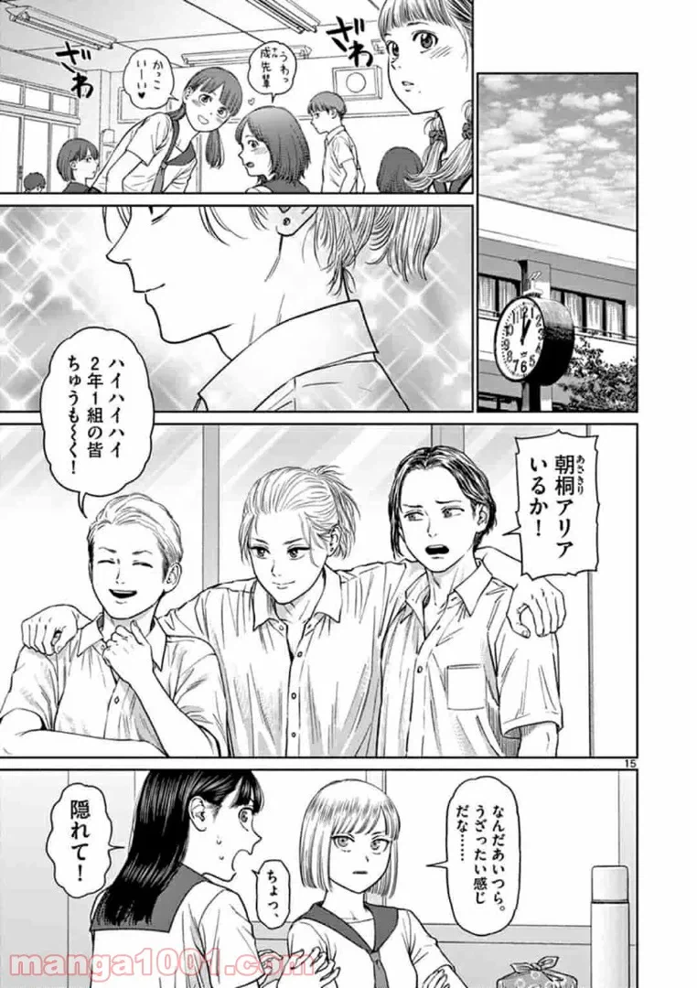 ページ 15 — 第4話