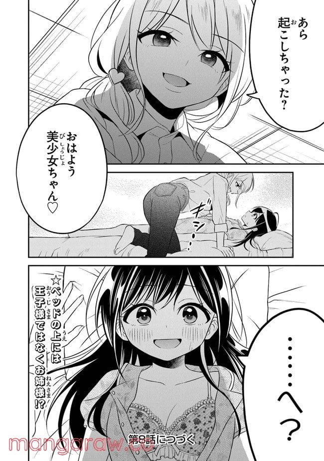 ページ 28 — 第7話