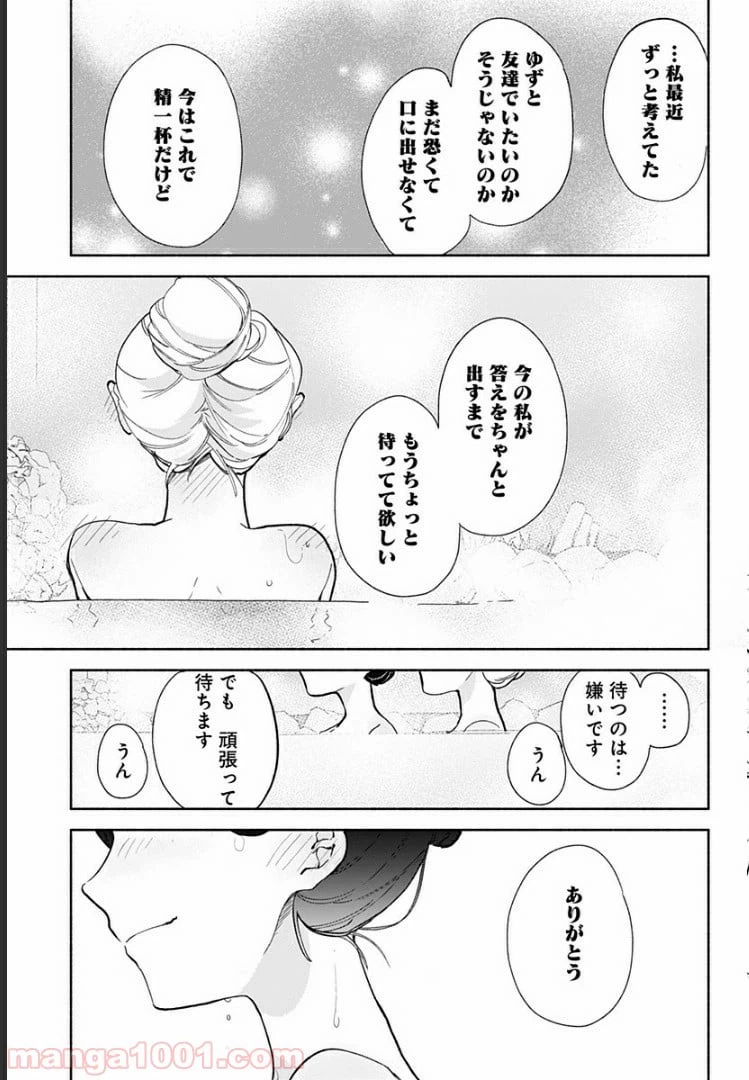 ページ 17 — 第13話