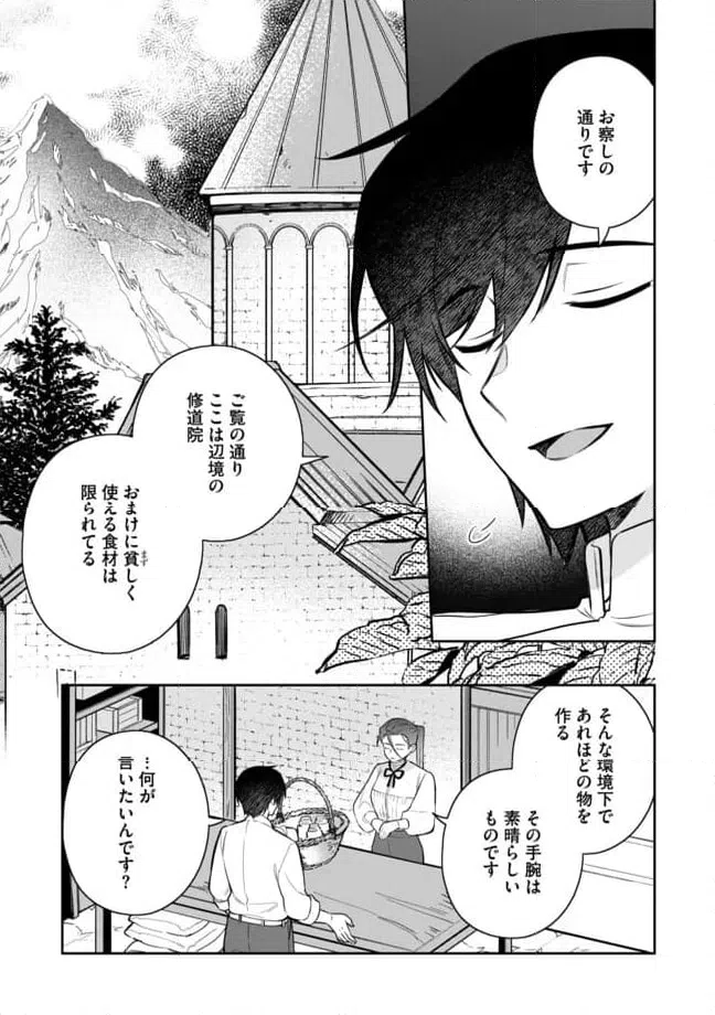 ページ 11 — 第4.1話