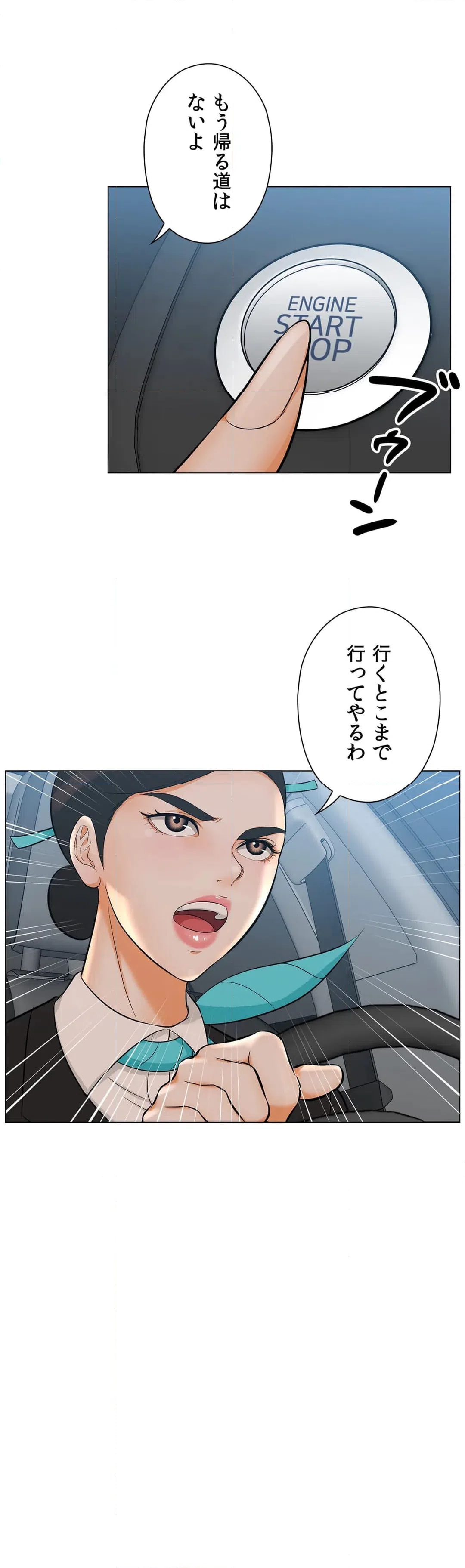 ページ 20 — 第23話