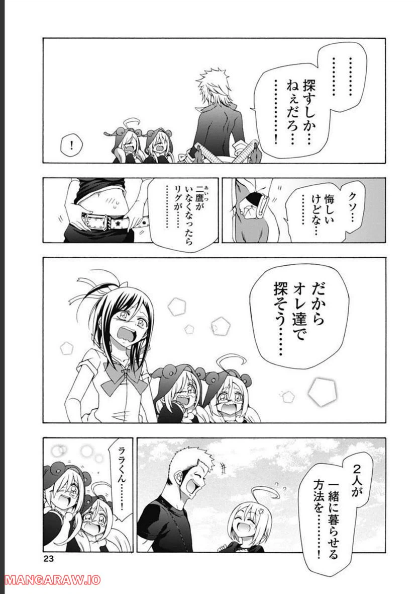 ページ 23 — 第47話