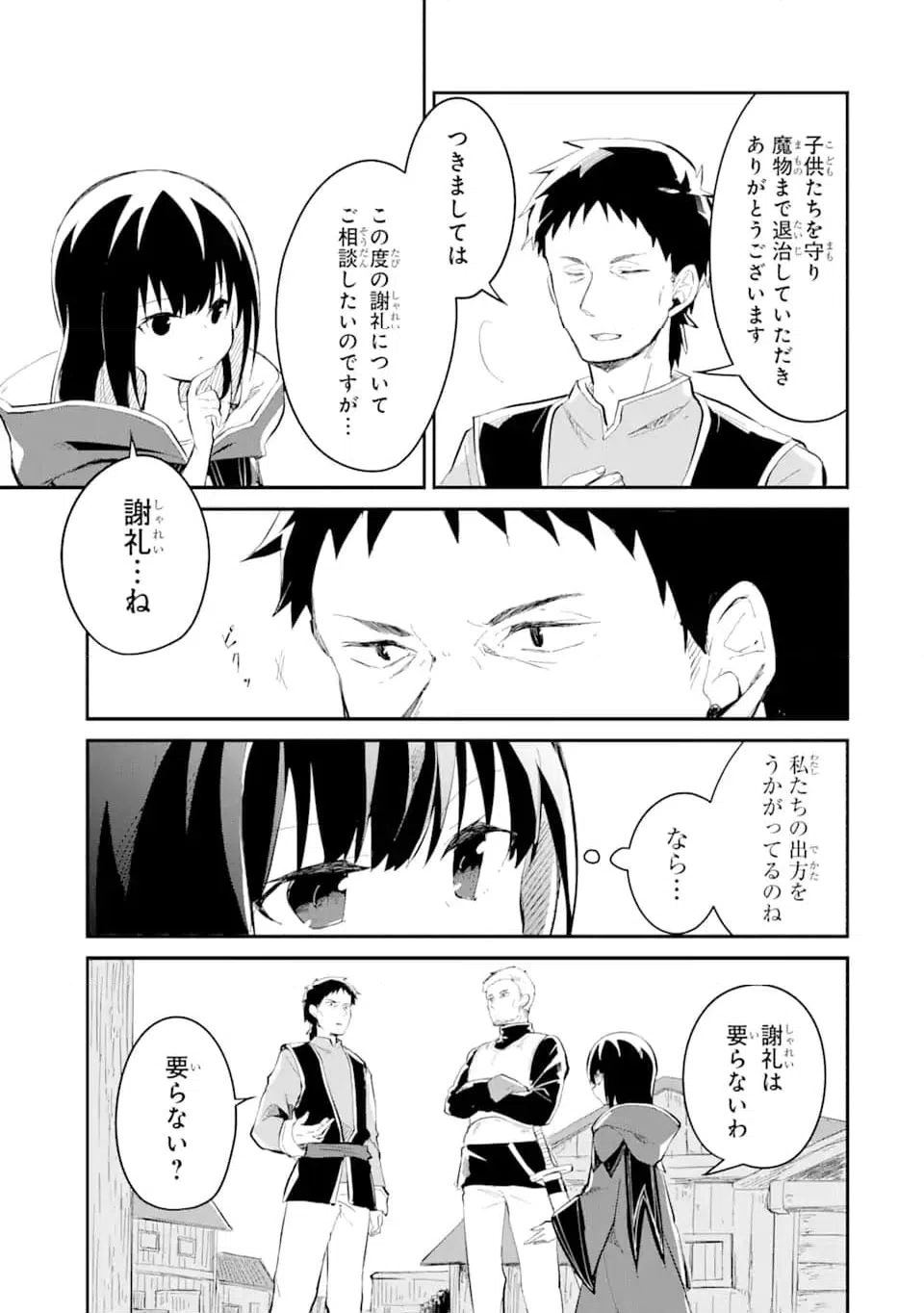ページ 9 — 第14.4話