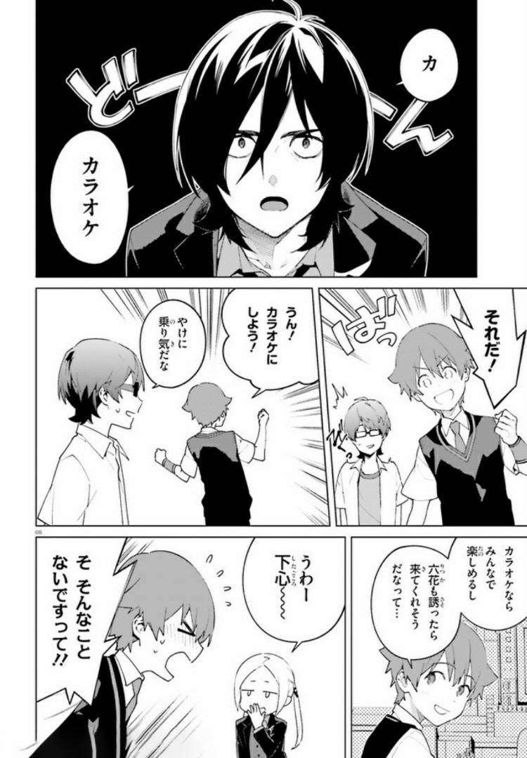 ページ 8 — 第14話