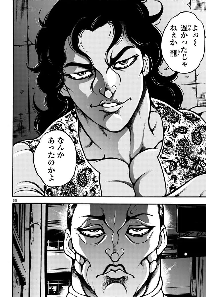 ページ 33 — 第6話