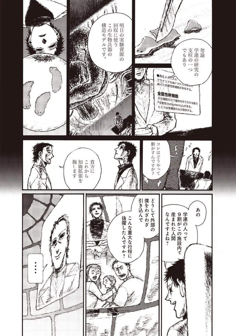ページ 11 — 第21話