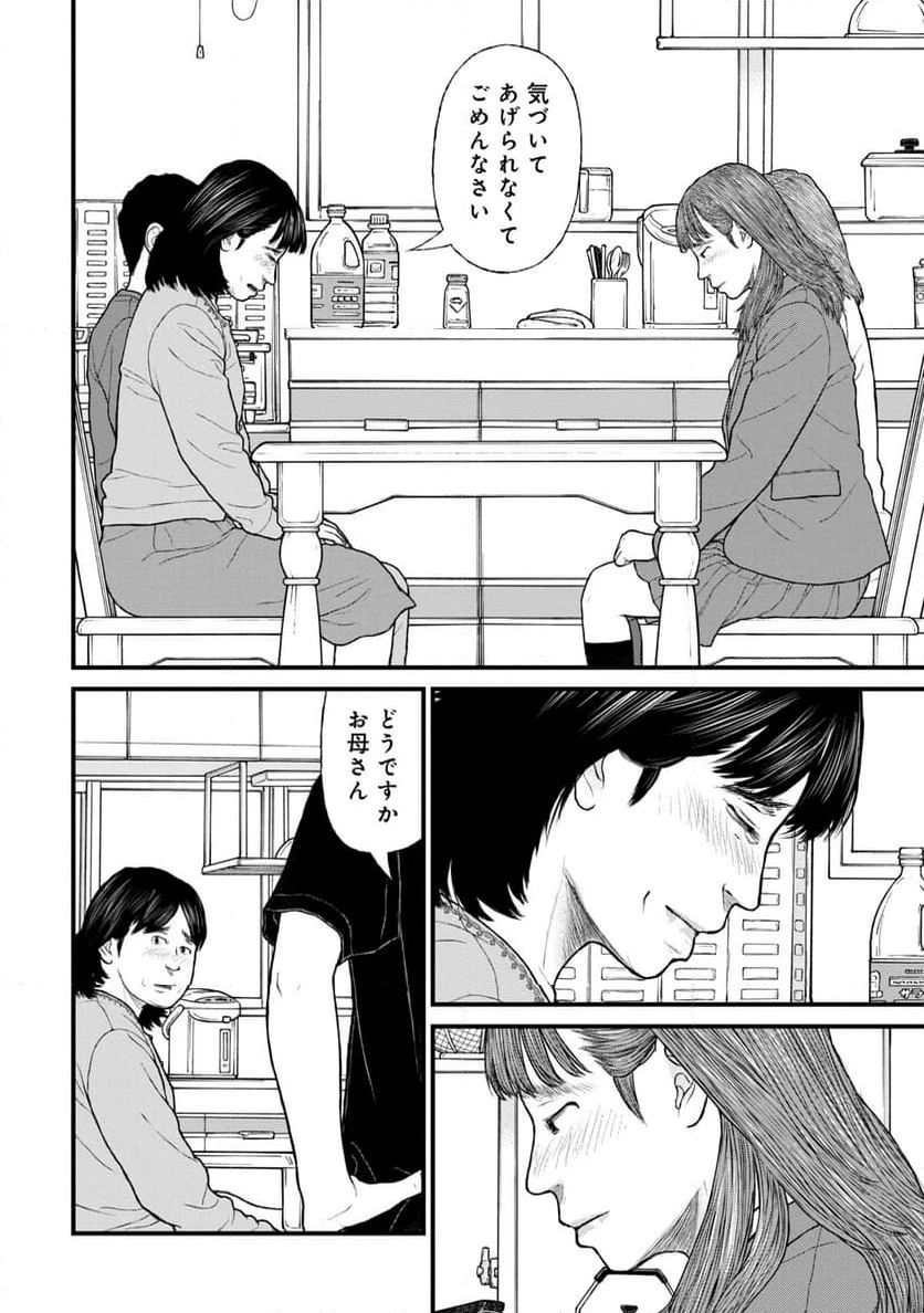 ページ 30 — 第78話
