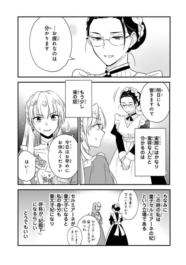 ページ 6 — 第10.1話