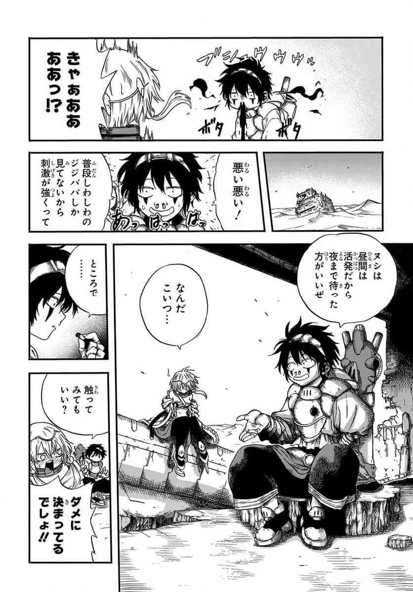 ページ 20 — 第1話