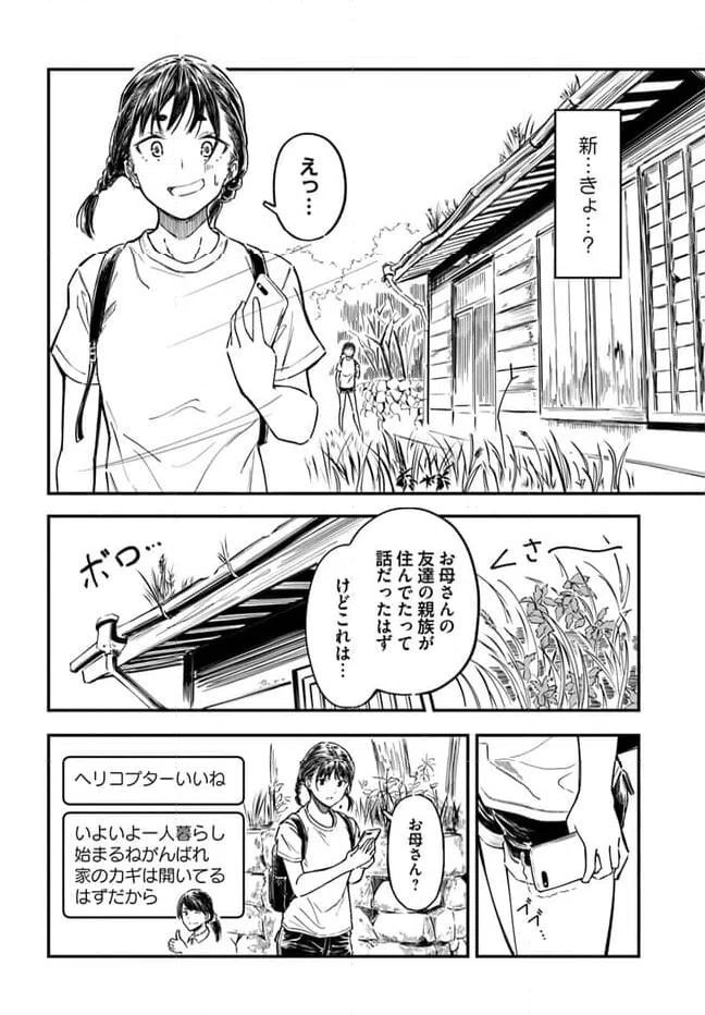 ページ 10 — 第1話