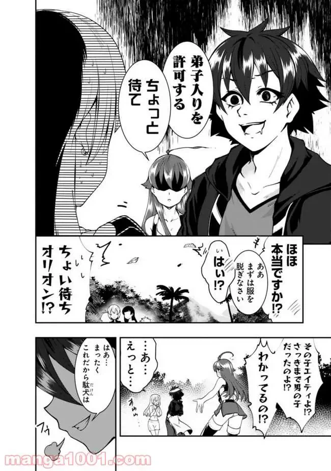 ページ 4 — 第61話