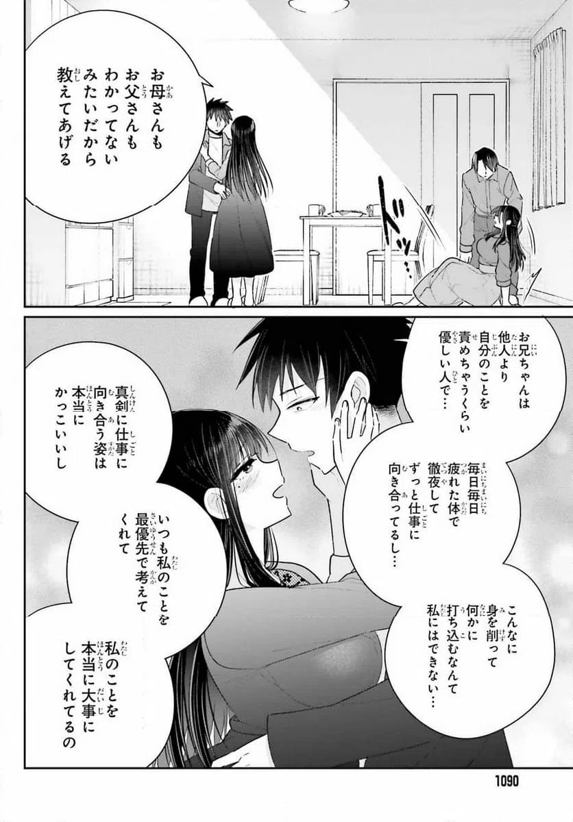 ページ 10 — 第17.2話