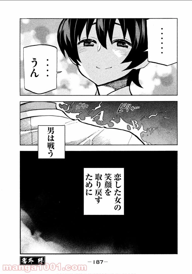 ページ 8 — 第4.5話