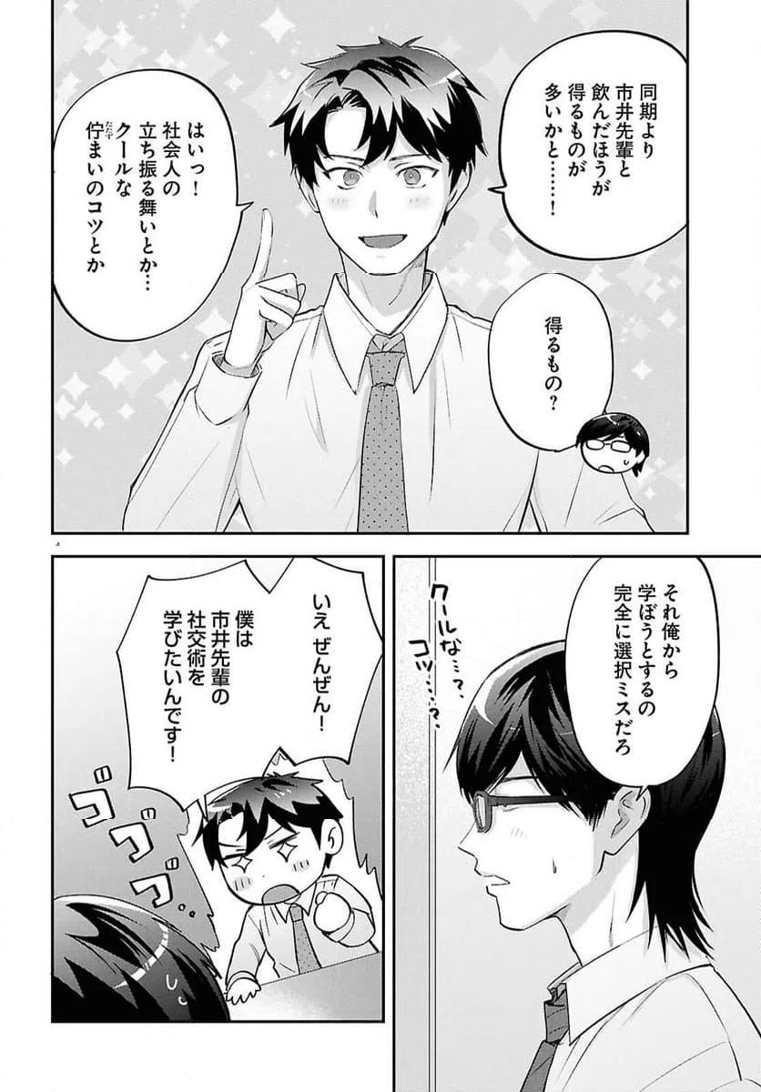 ページ 4 — 第12話