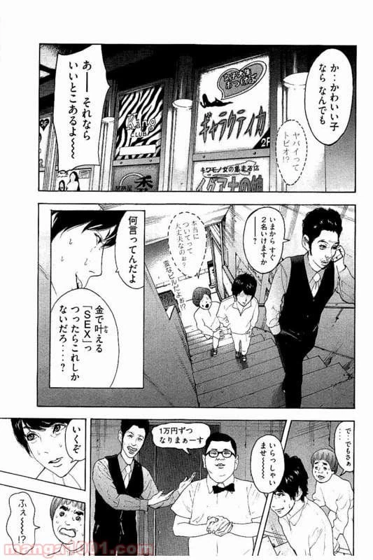 ページ 3 — 第19話