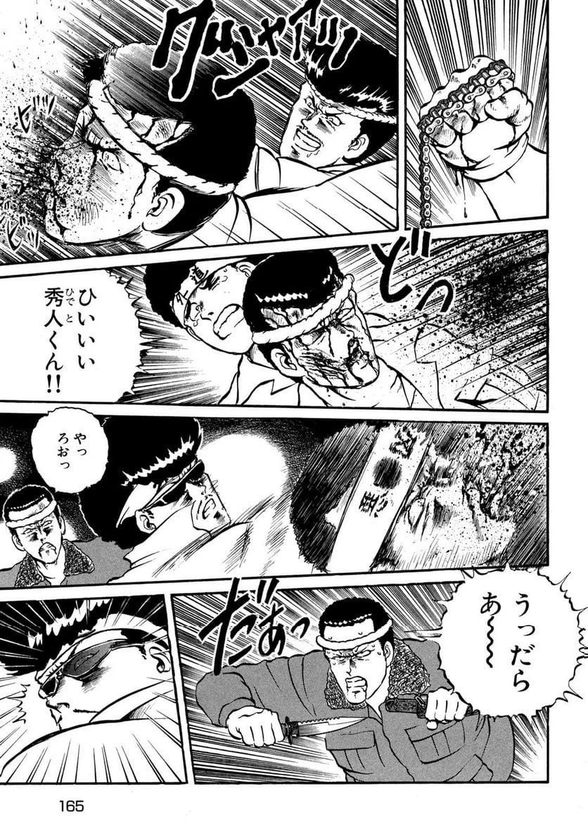 ページ 16 — 第2話