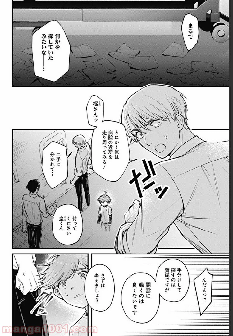 ページ 4 — 第5話