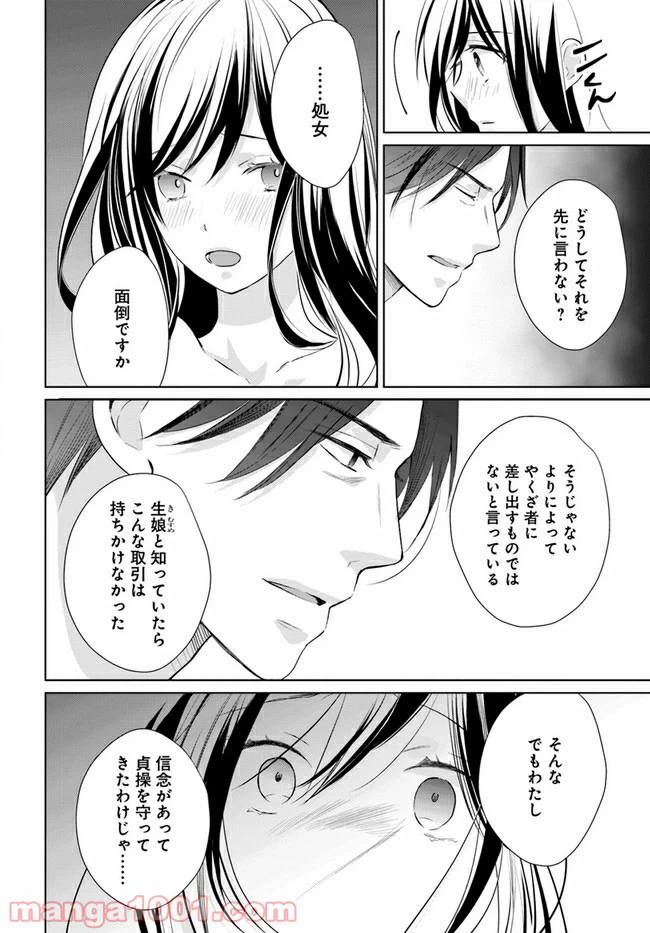 ページ 6 — 第3.1話