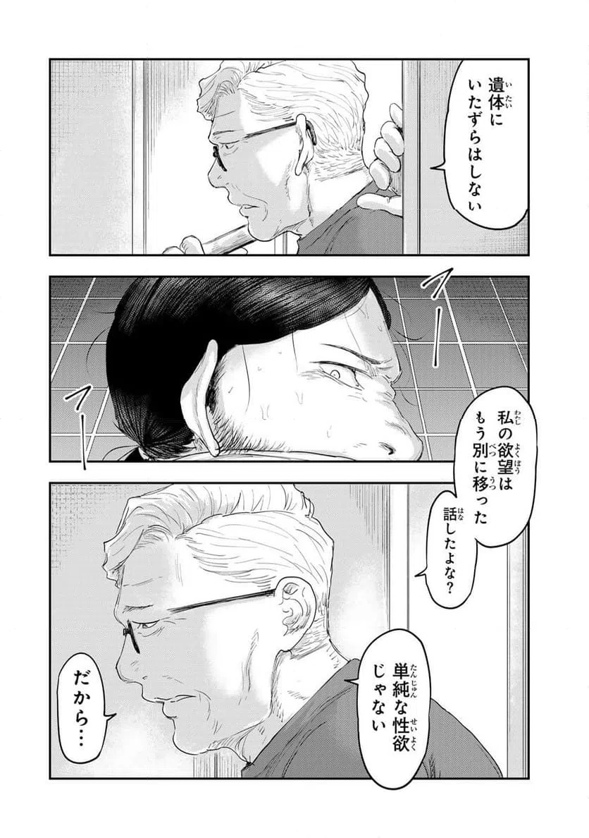 ページ 10 — 第36話