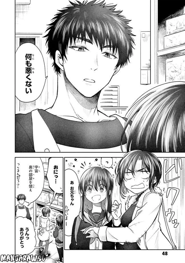 ページ 4 — 第3話