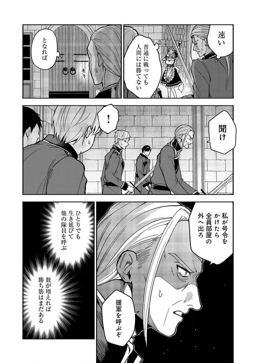 ページ 7 — 第9話