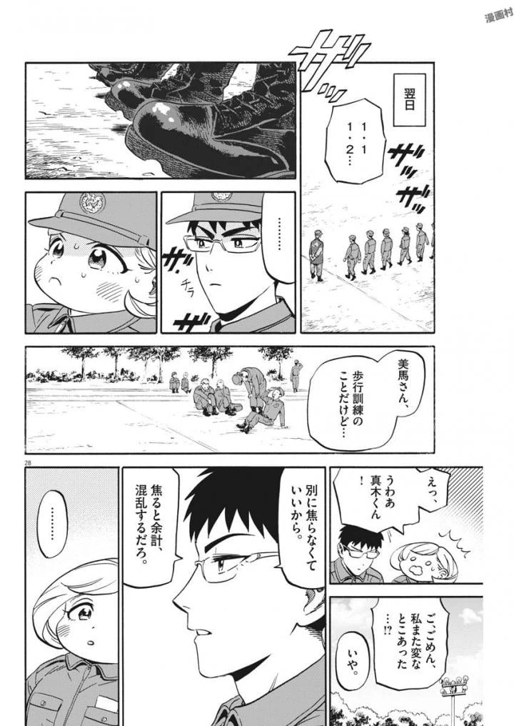 ページ 28 — 第3話