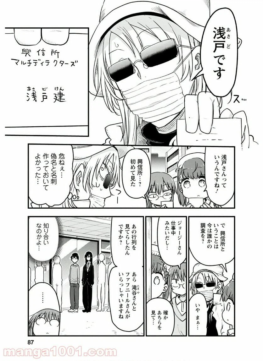 ページ 3 — 第93話