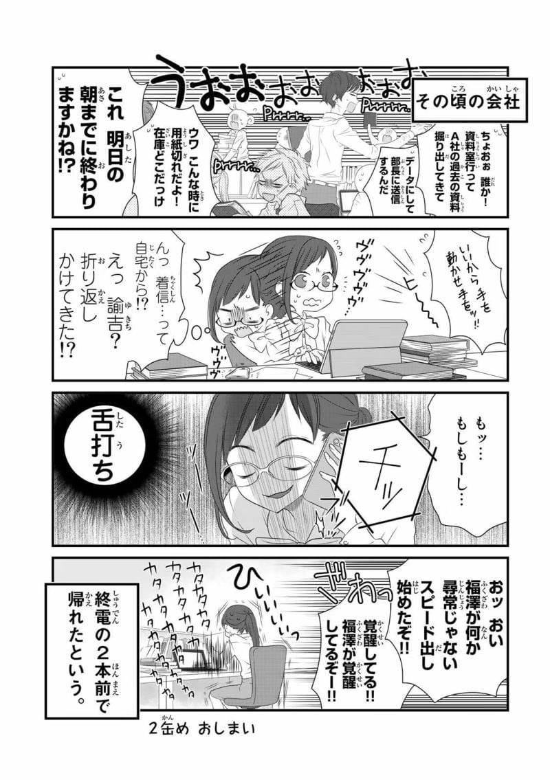 ページ 8 — 第2話
