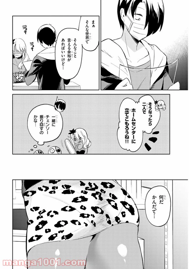 ページ 8 — 第30話