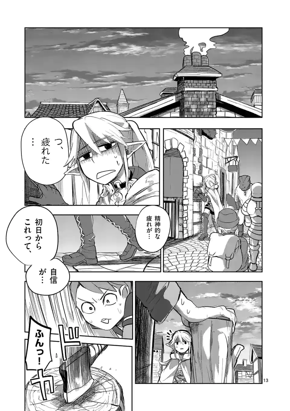 ページ 13 — 第19話