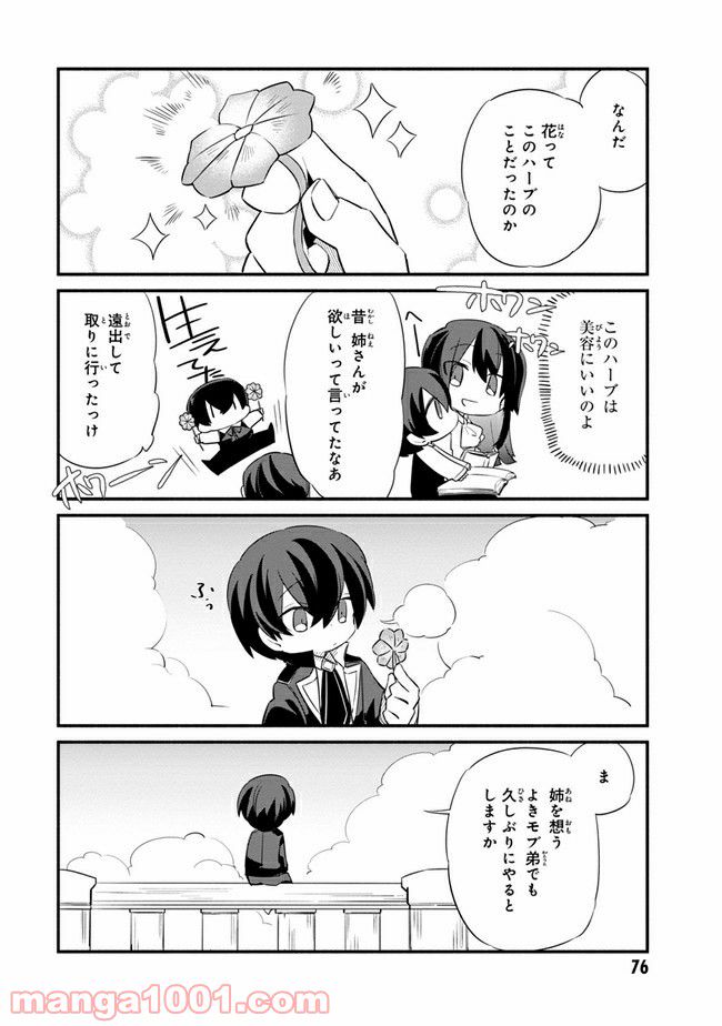 ページ 4 — 第5.3話